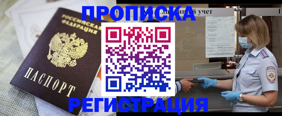 прописка иностранных граждан в Амурской области