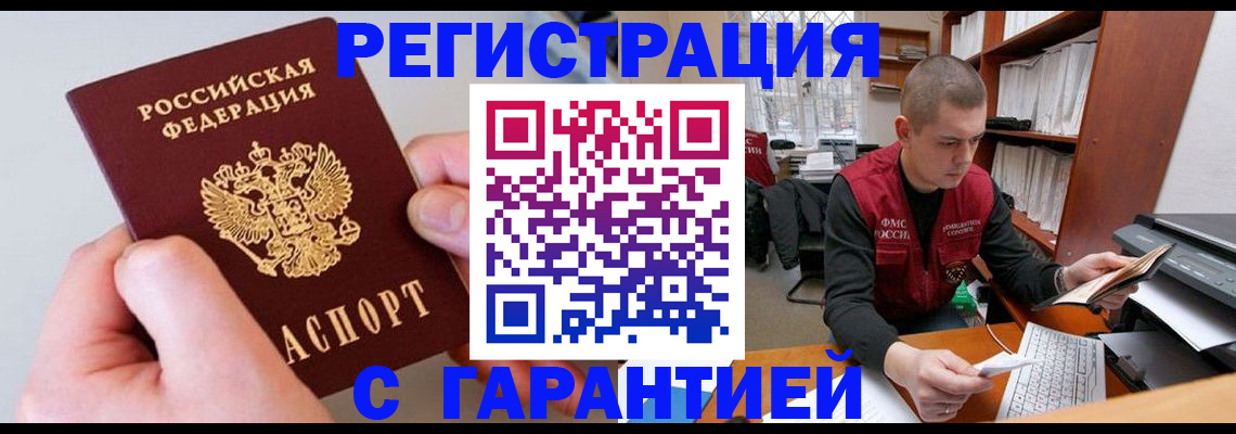 временная регистрация надежно в Амурской области