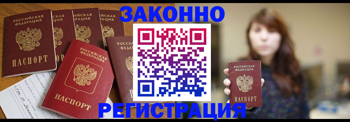 прописка для кредита в Амурской области