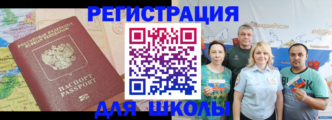 прописка для работы в Амурской области